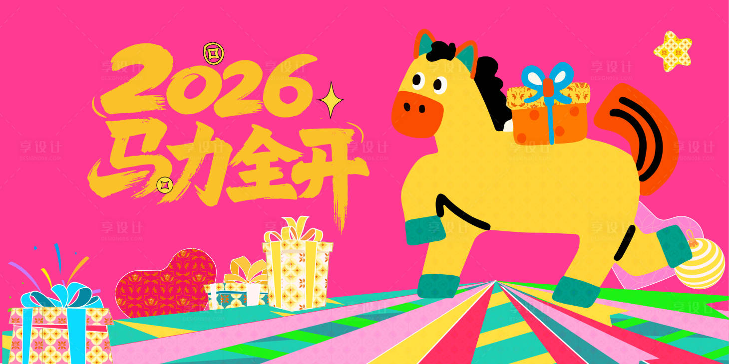 源文件下载【享设计】搜索编号：35280035055844501【新年海报】