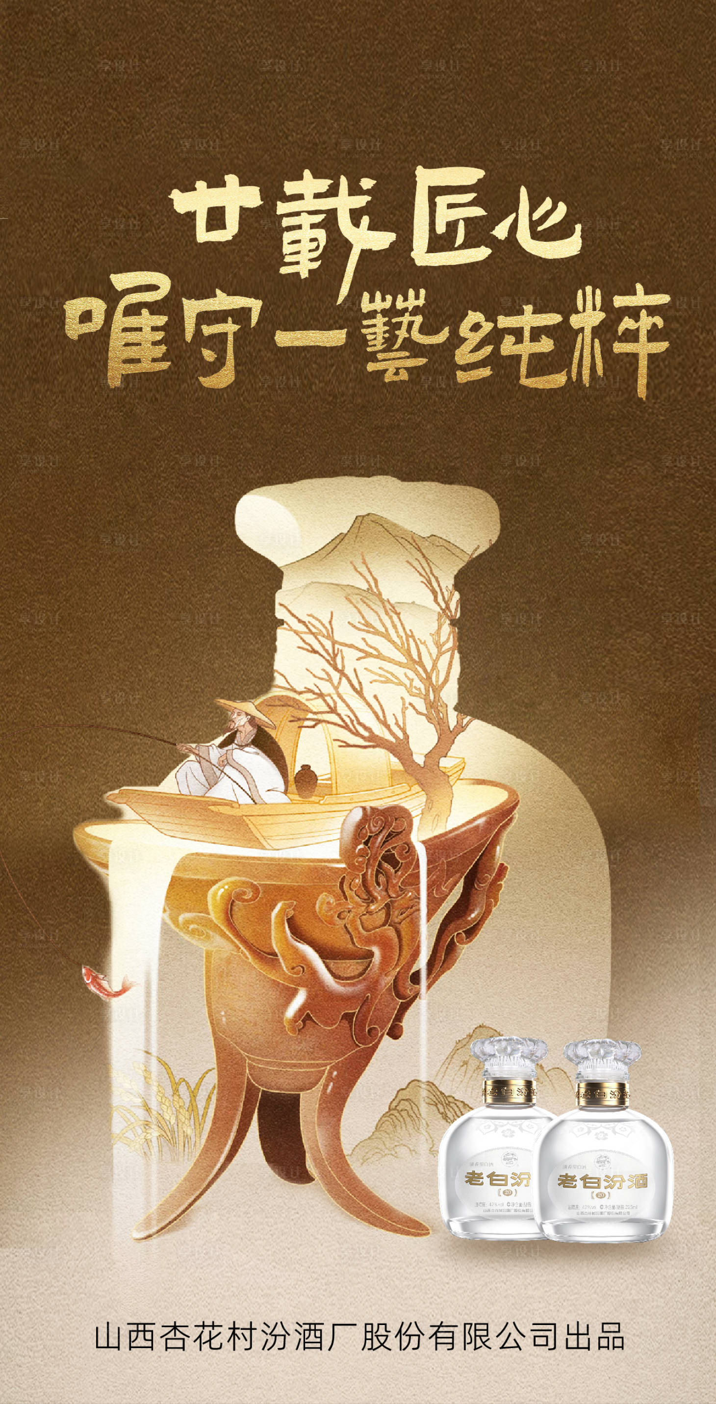 源文件下载【享设计】搜索编号：18290034853221867【白酒 】