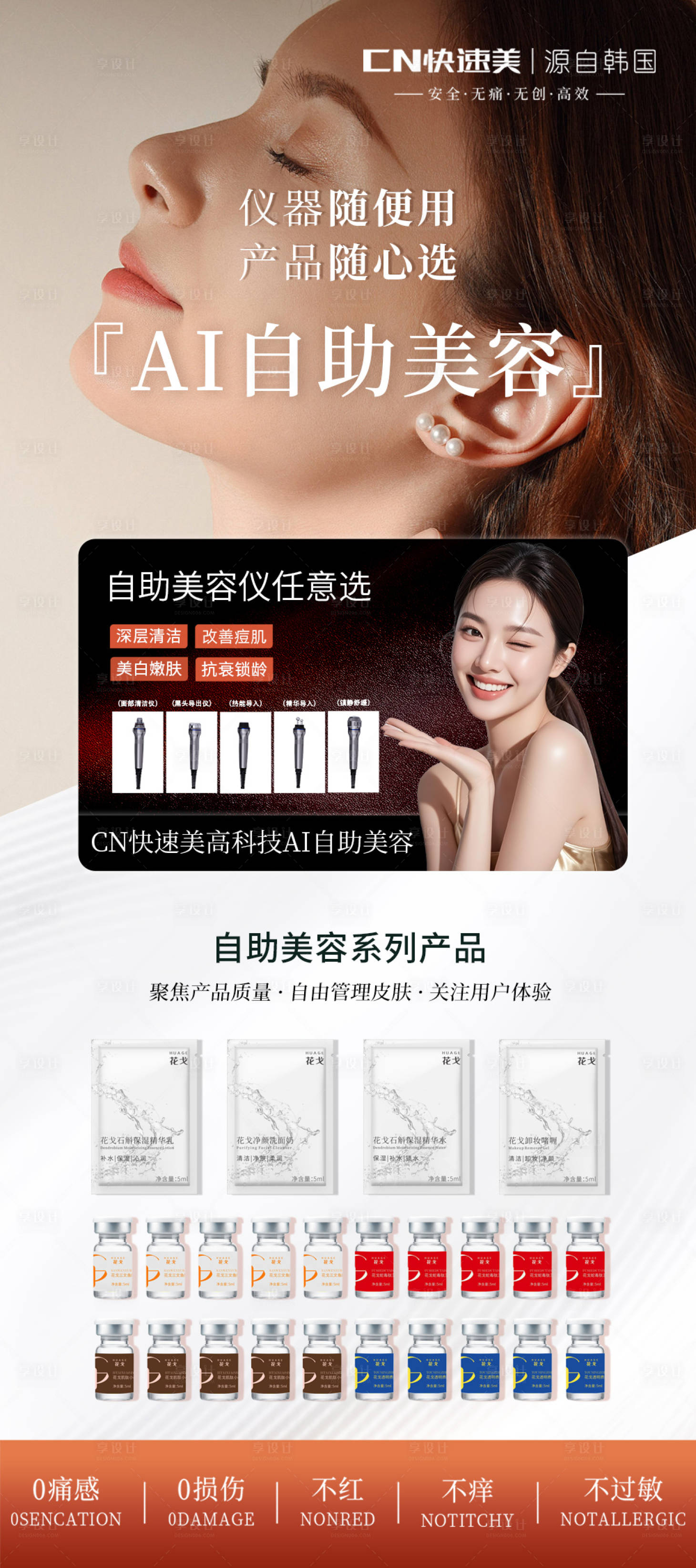 源文件下载【享设计】搜索编号：75900034927092210【医美展架】