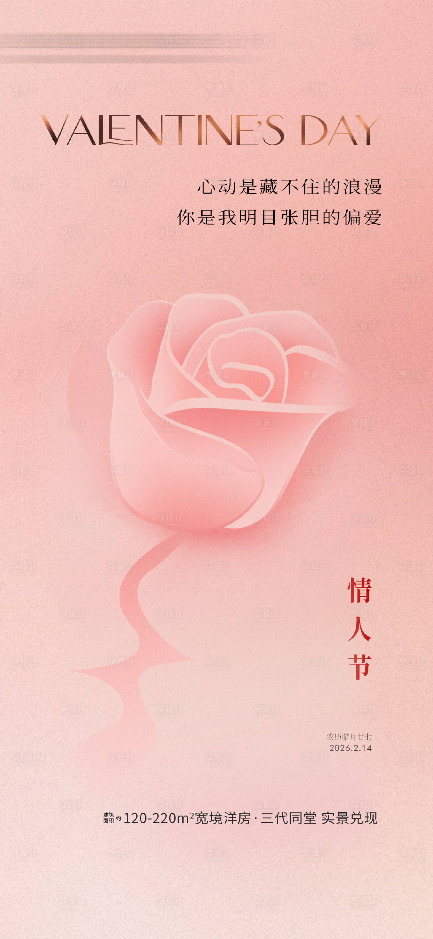 源文件下载【享设计】搜索编号：33300034934025853【情人节海报】