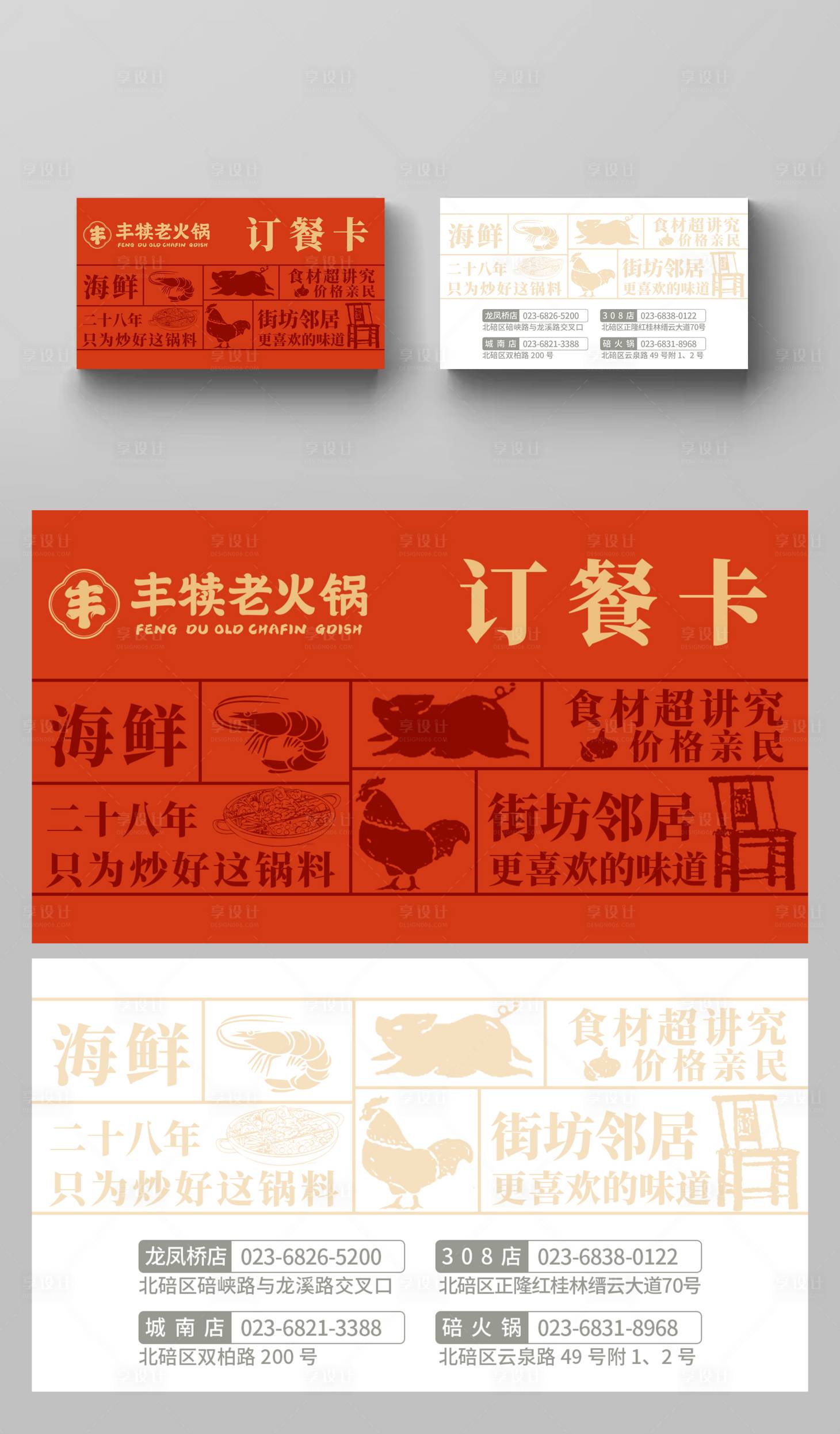 源文件下载【享设计】搜索编号：58850035174365859【火锅美食订餐卡】