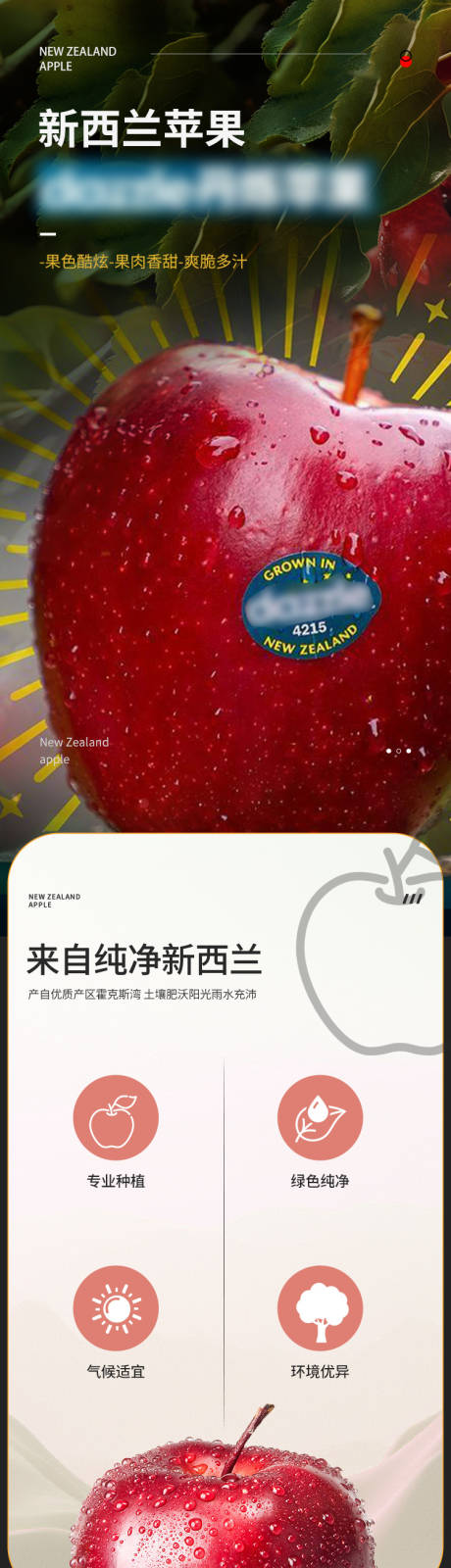 源文件下载【享设计】搜索编号：47000034980115995【新西兰苹果】