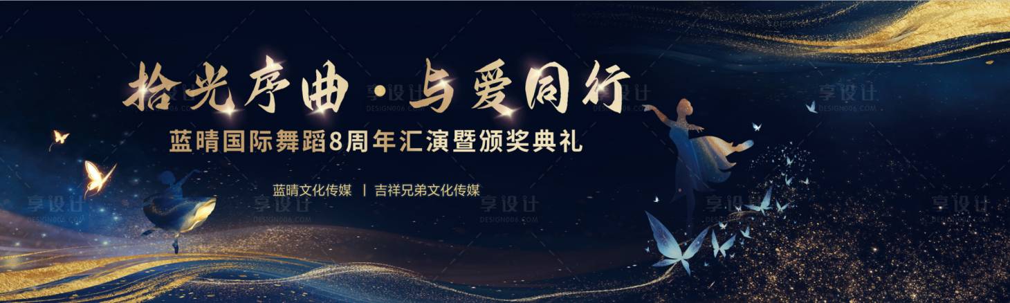 源文件下载【享设计】搜索编号：58880035274966563【舞蹈大赛背景板】