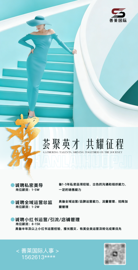 源文件下载【享设计】搜索编号：28250034979406354【招聘海报】