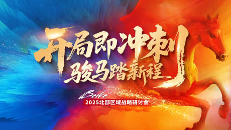 源文件下载【享设计】搜索编号：77200034885253901【马年红蓝冲刺会议背景】