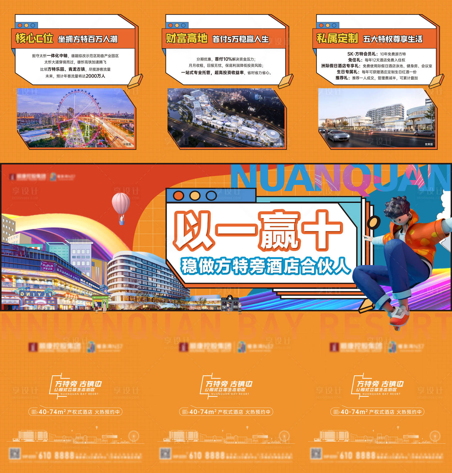 源文件下载【享设计】搜索编号：85910034972717715【商业地产卡通三宫格海报】