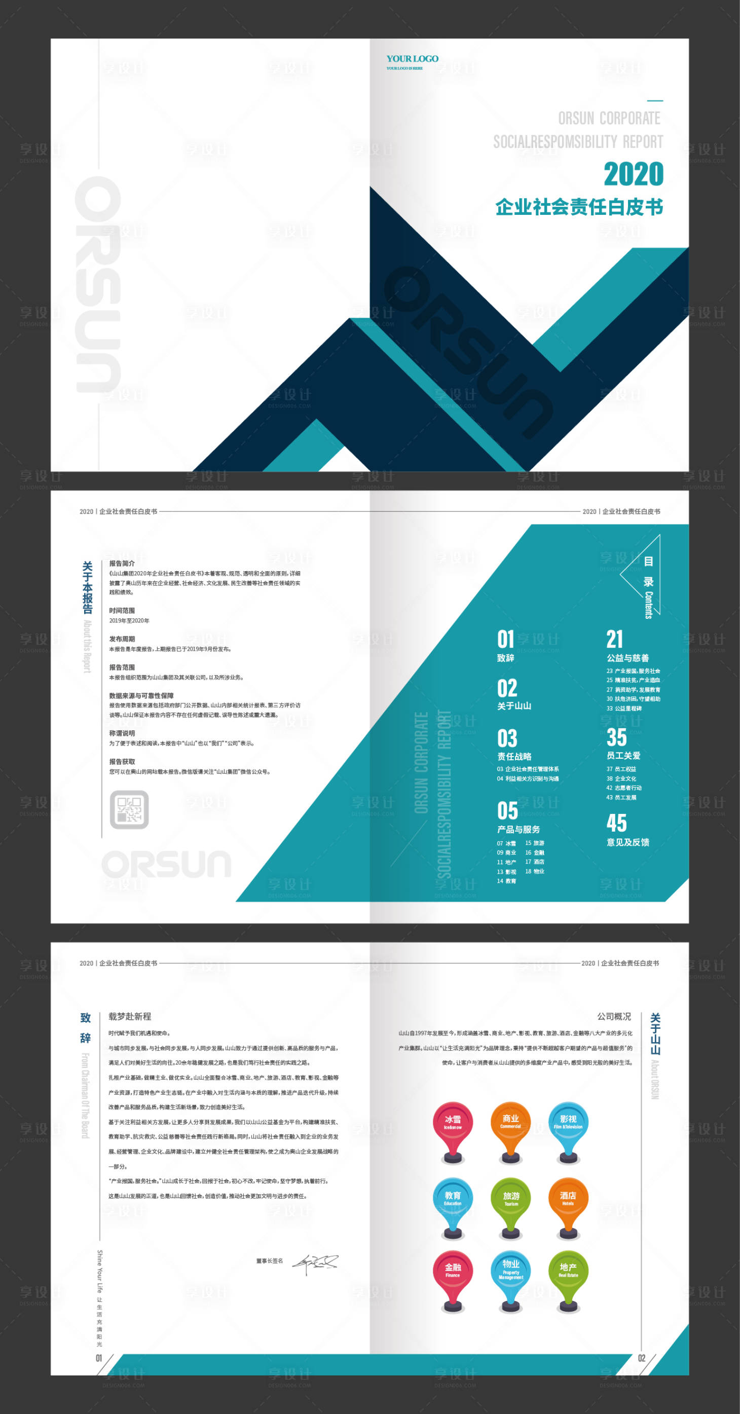 源文件下载【享设计】搜索编号：94930035086614935【企业白皮书画册】