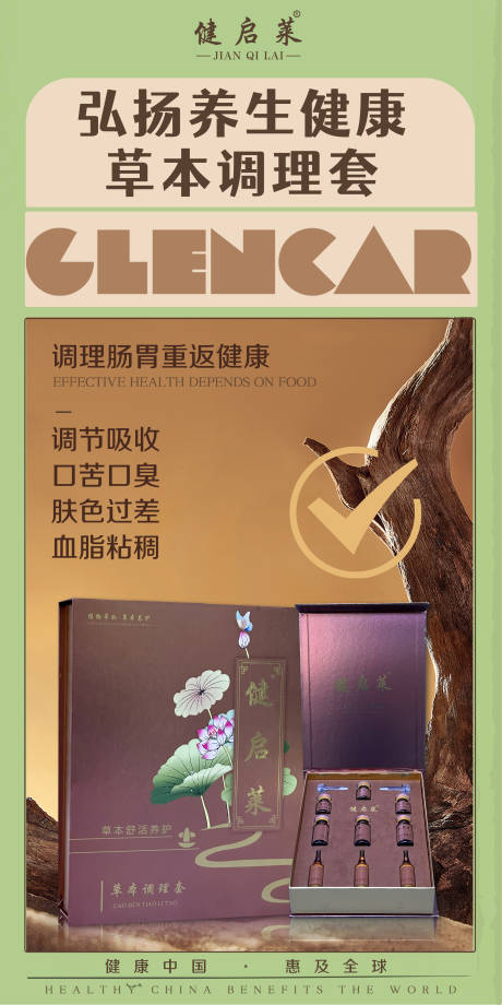 源文件下载【享设计】搜索编号：44590034934317091【草本调理套】
