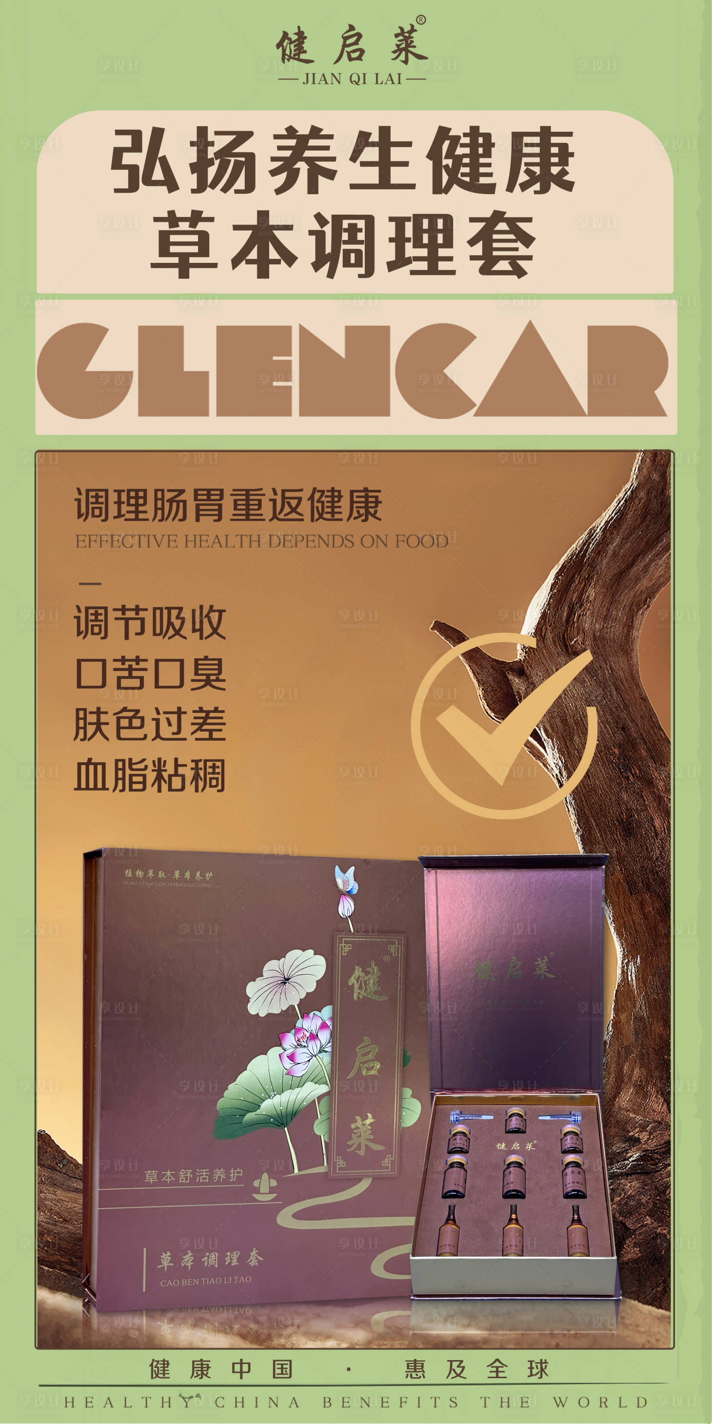 源文件下载【享设计】搜索编号：44590034934317091【草本调理套】