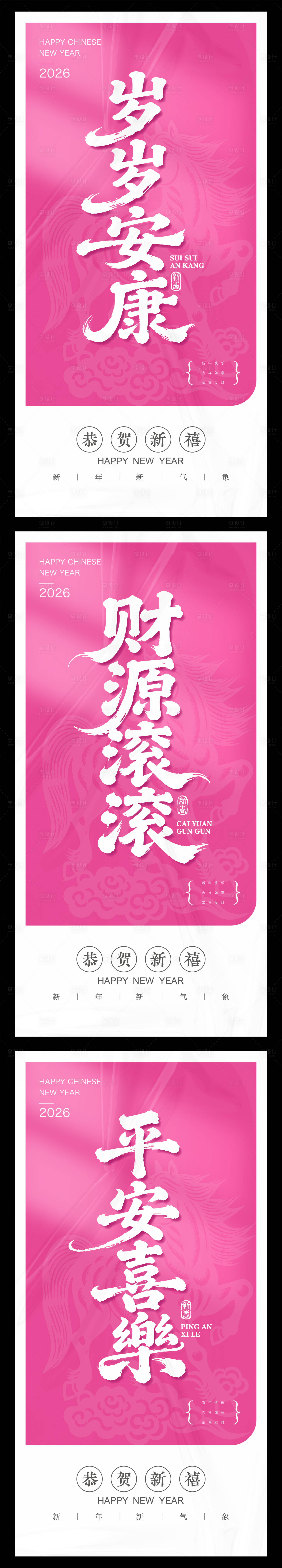 源文件下载【享设计】搜索编号：41940034983993780【新年祝福海报】