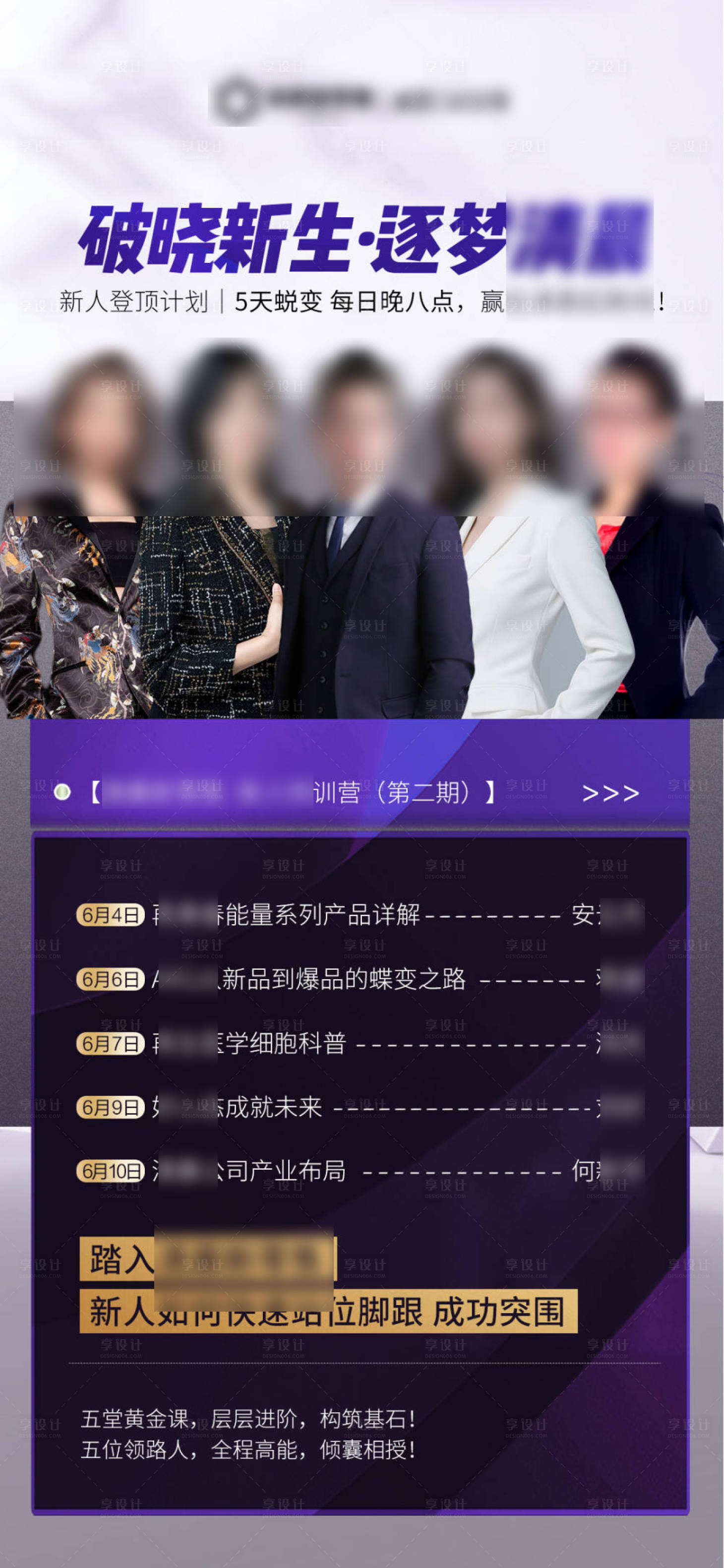 源文件下载【享设计】搜索编号：51900031395036393【紫色讲师政策海报】