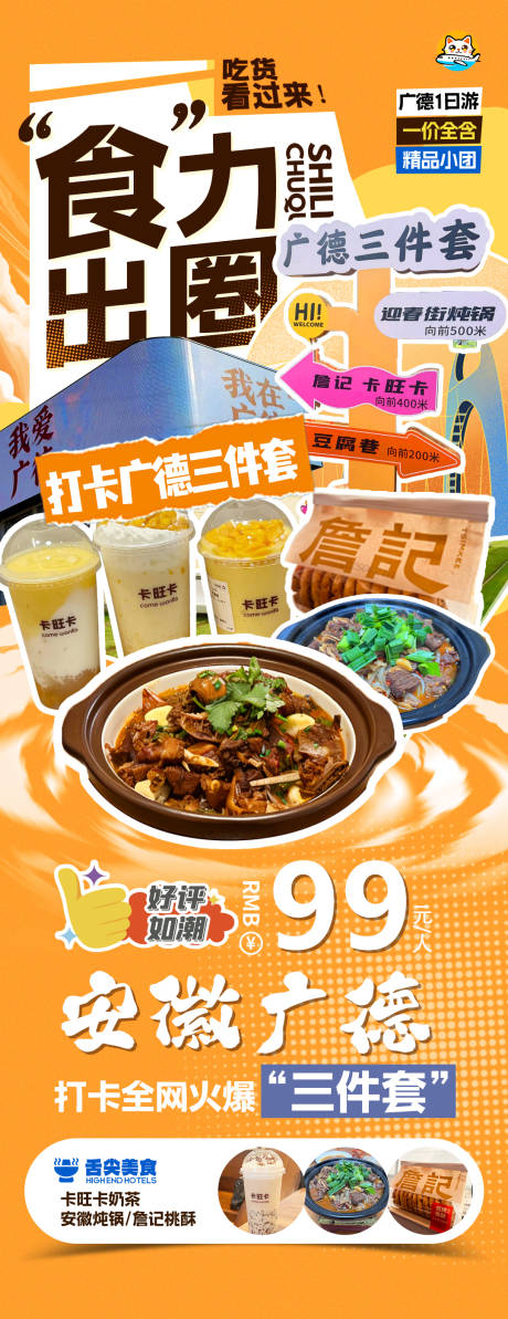 源文件下载【享设计】搜索编号：15440034920902435【安徽广德旅游三件套】