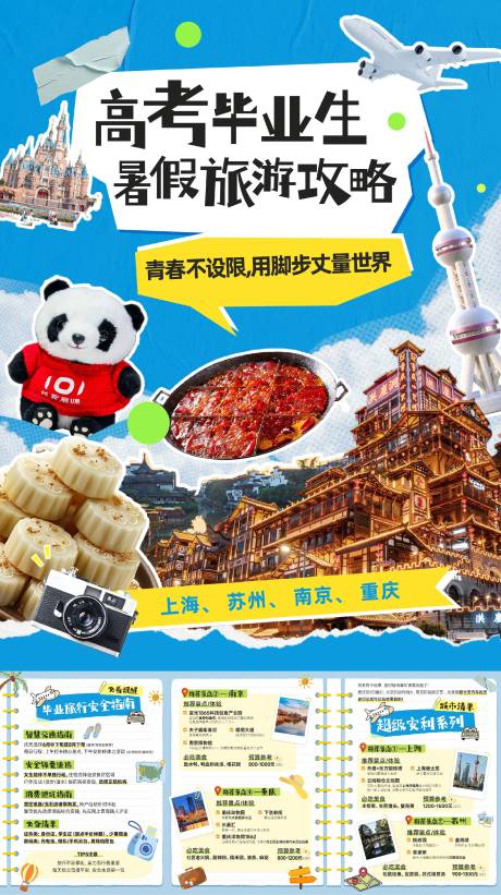 源文件下载【享设计】搜索编号：67560035119911124【小红书旅游打卡攻略】