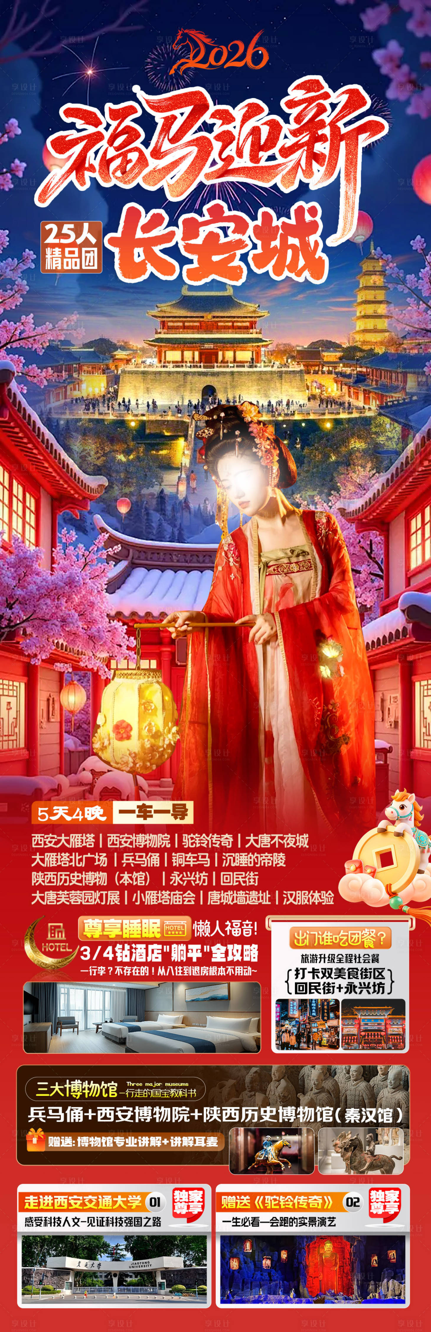 源文件下载【享设计】搜索编号：75380035023247487【长安城】