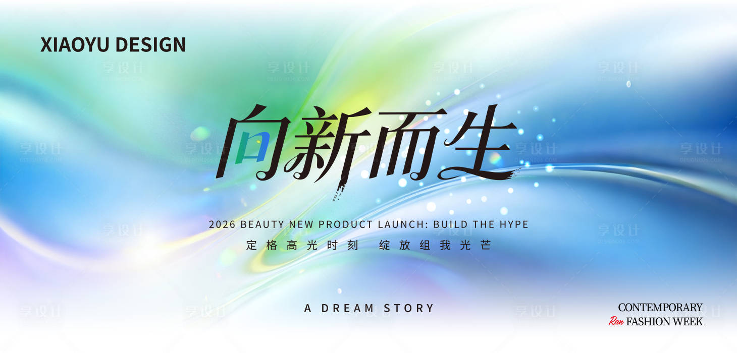 源文件下载【享设计】搜索编号：70990035139993284【春天活动主视觉】