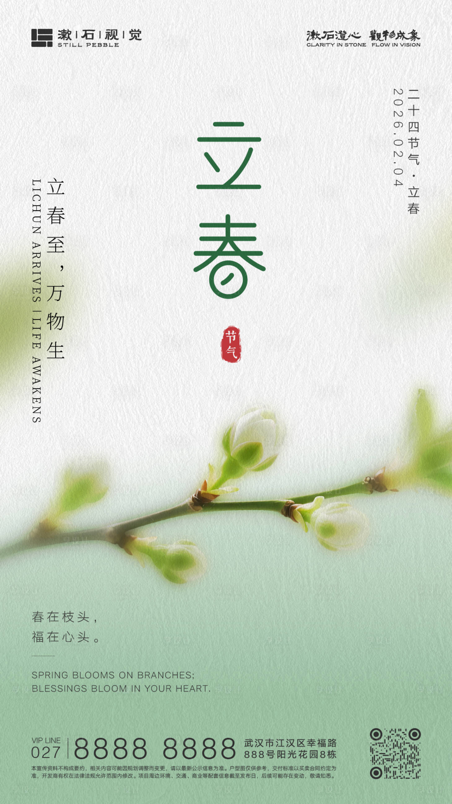 源文件下载【享设计】搜索编号：21050034961838357【立春节气海报】