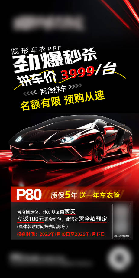 源文件下载【享设计】搜索编号：53450035096011210【汽车漆面保护膜海报】