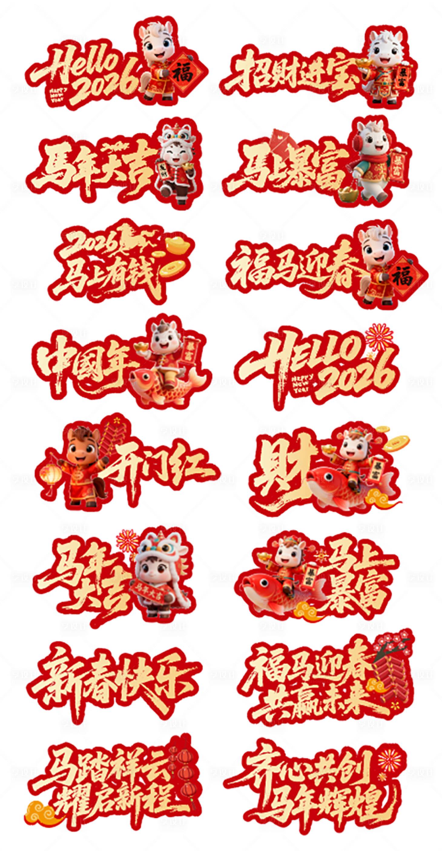 源文件下载【享设计】搜索编号：67010034871916959【2026马年地贴 】