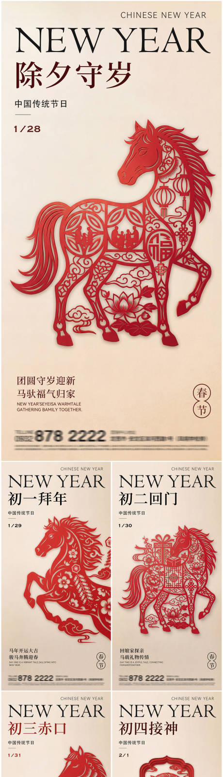 源文件下载【享设计】搜索编号：88810035022709505【马年春节海报除夕初一至初七】