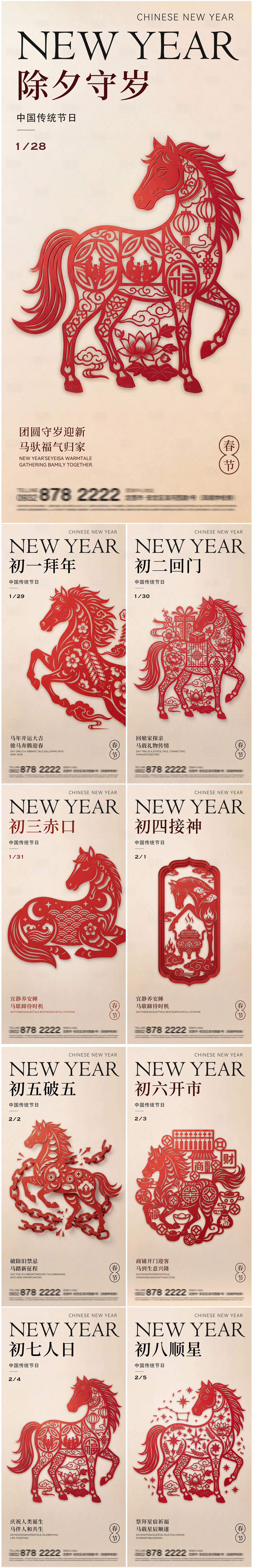源文件下载【享设计】搜索编号：88810035022709505【马年春节海报除夕初一至初七】