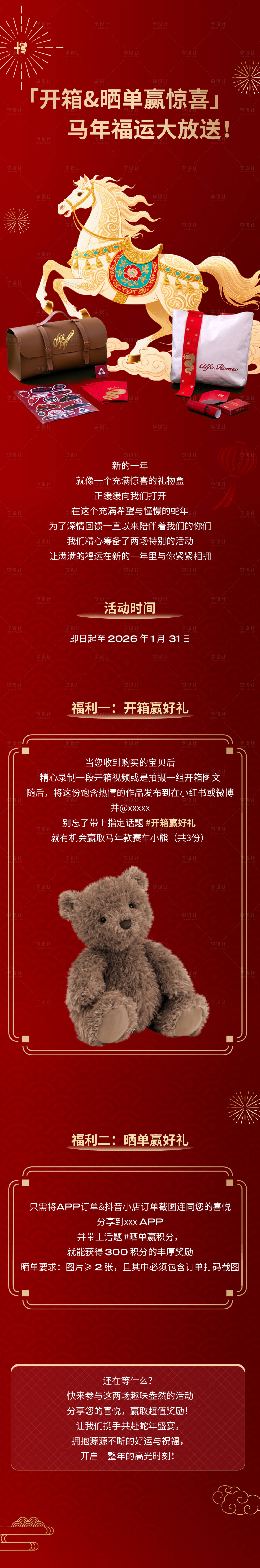 源文件下载【享设计】搜索编号：85690034903785299【马年长图】