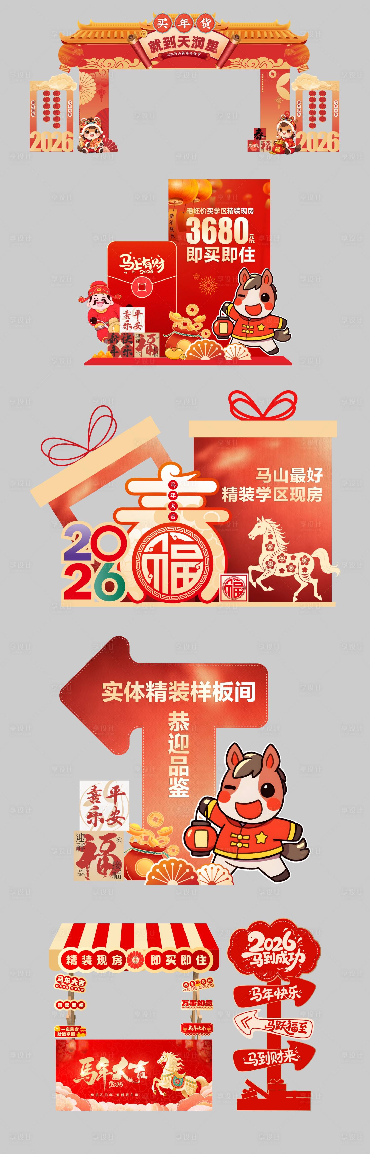 源文件下载【享设计】搜索编号：77330035240504769【2026马年年货节包装】