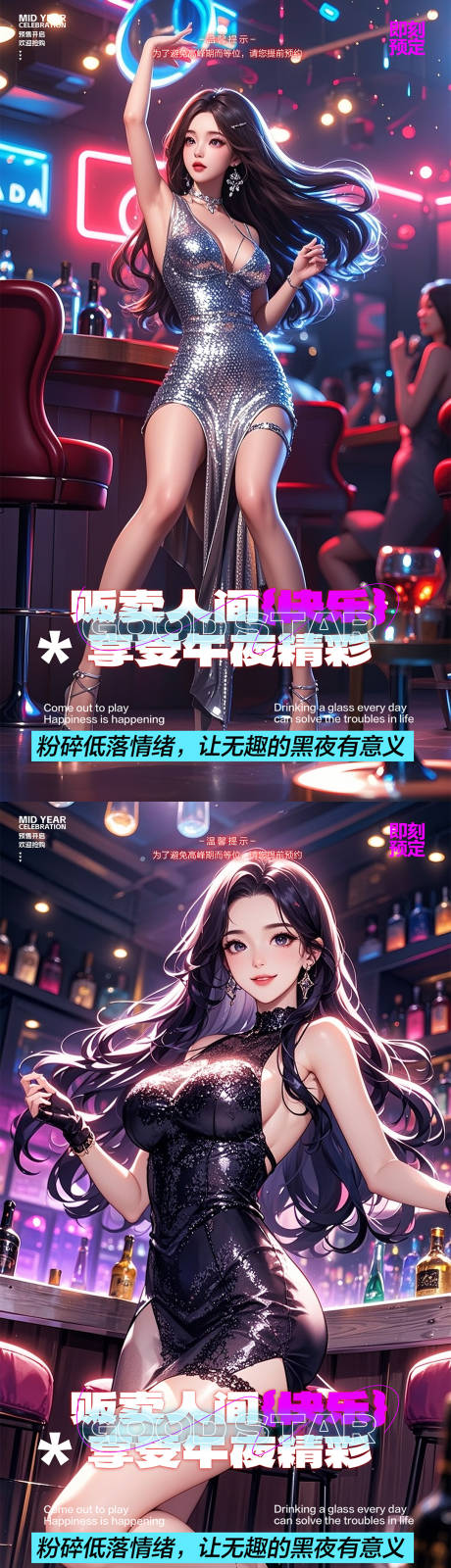 源文件下载【享设计】搜索编号：53100034964465896【酒吧夜店转场海报】