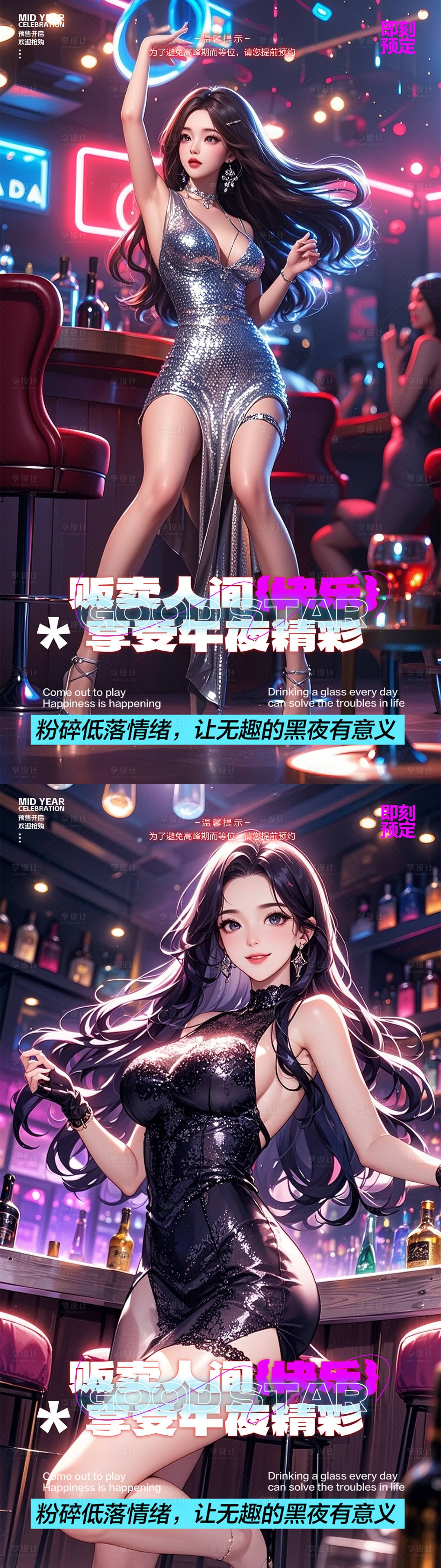源文件下载【享设计】搜索编号：53100034964465896【酒吧夜店转场海报】
