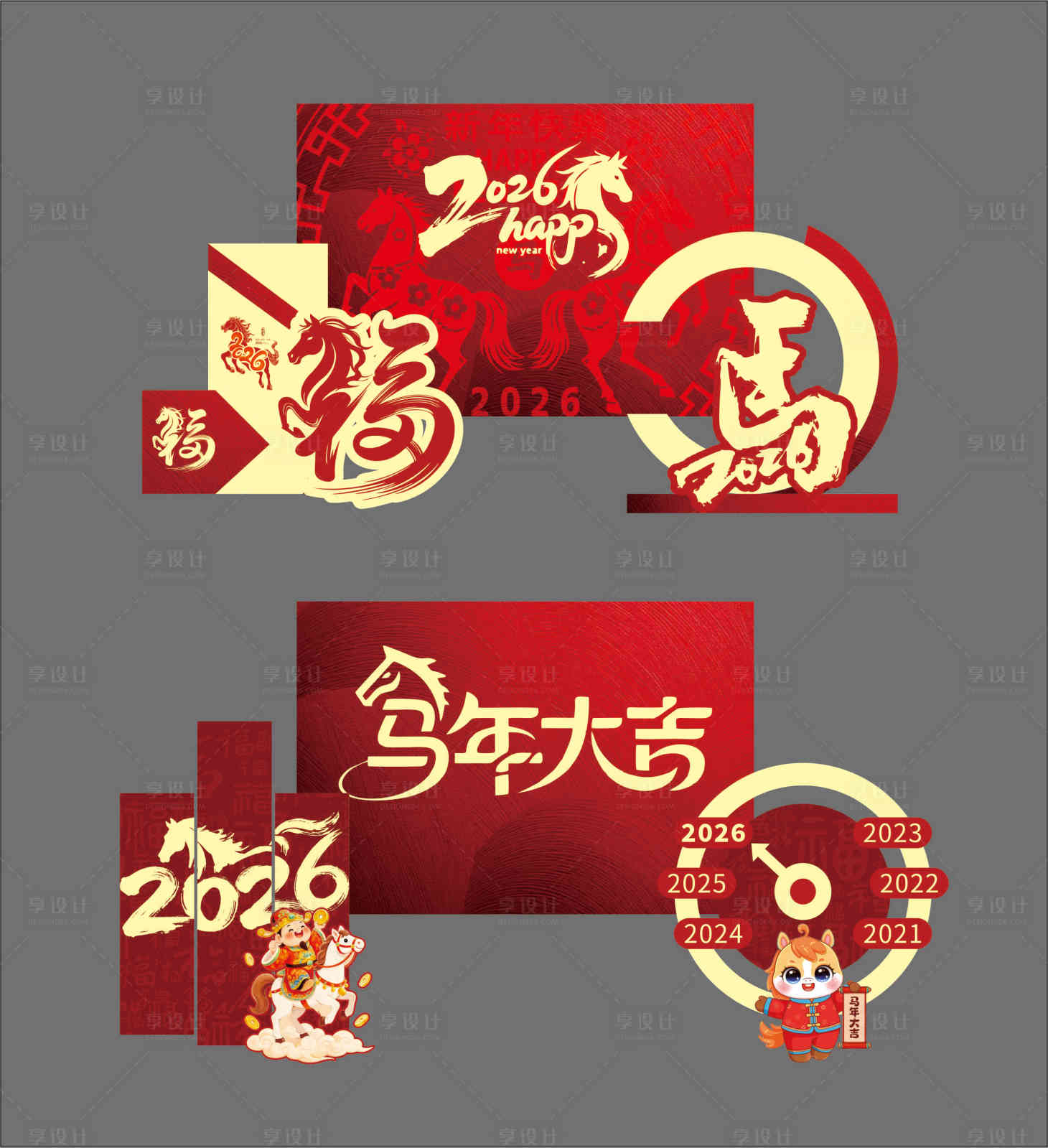 源文件下载【享设计】搜索编号：59720035253131079【马年打卡拍照】