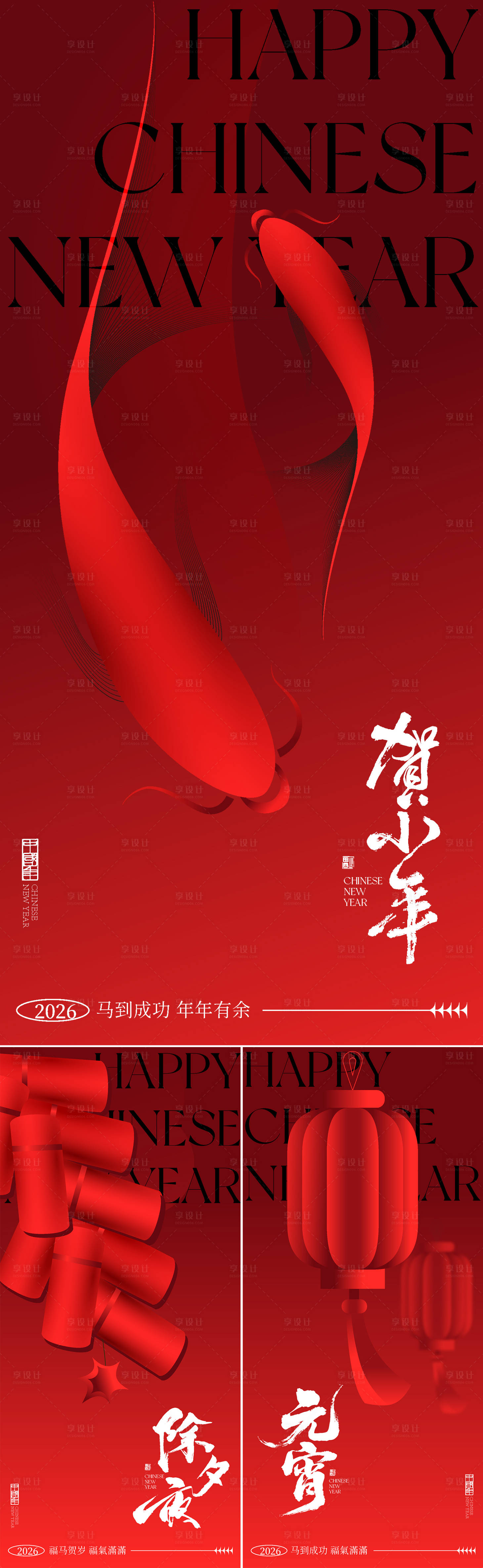 源文件下载【享设计】搜索编号：75370035023627091【马年海报】