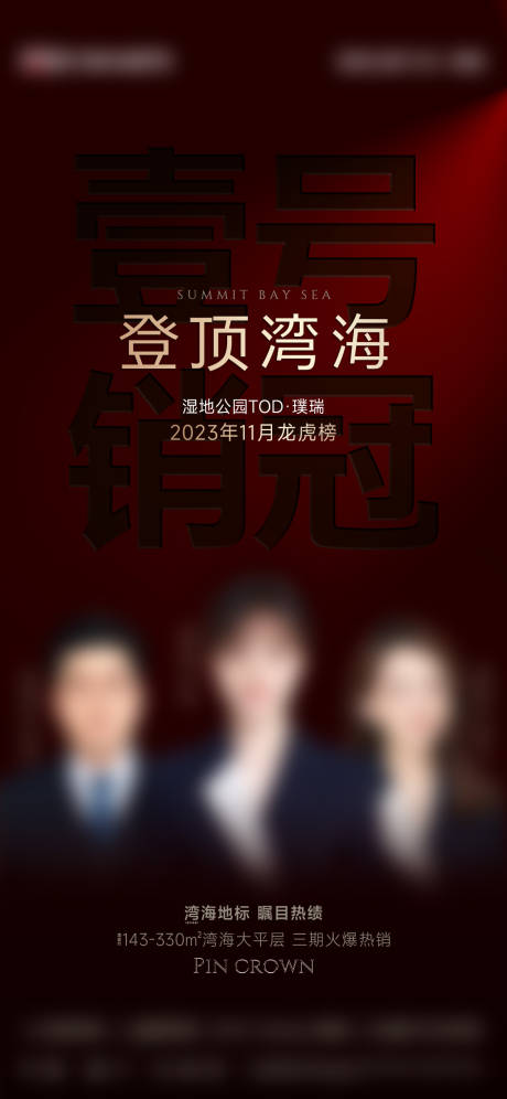 源文件下载【享设计】搜索编号：81520035024302123【销冠海报】