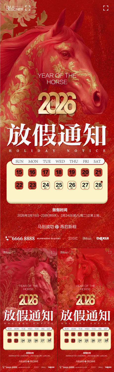 源文件下载【享设计】搜索编号：54820035032972634【春节放假通知海报】