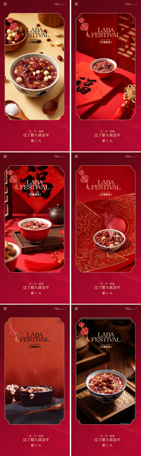 源文件下载【享设计】搜索编号：44690035010543094【腊八节海报】