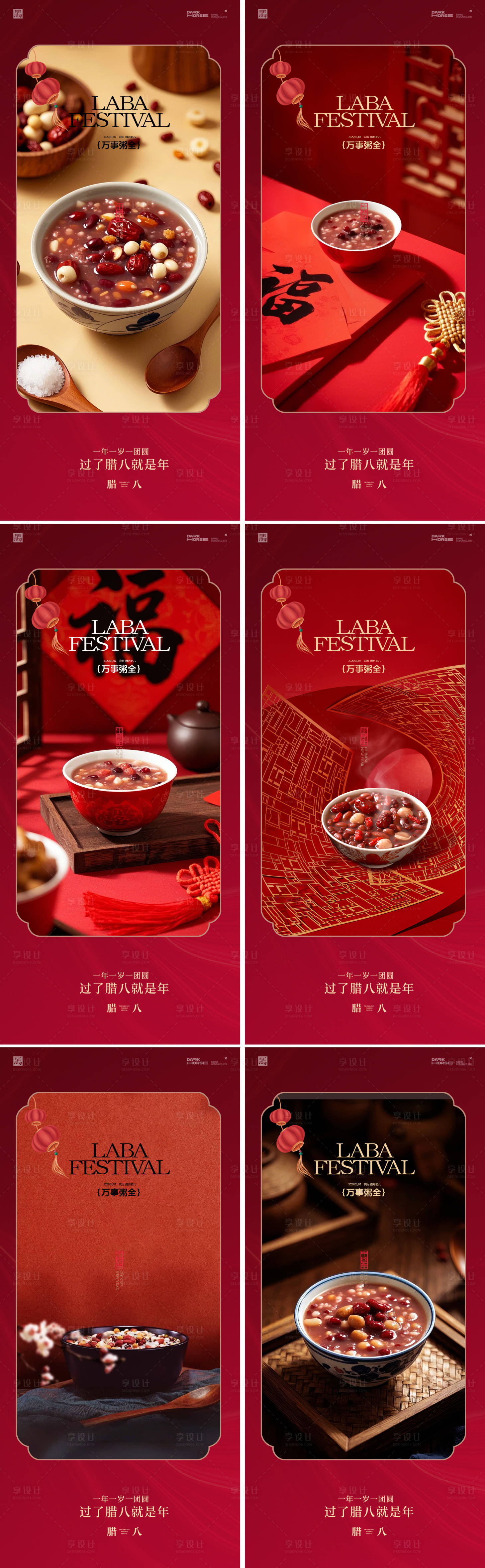 源文件下载【享设计】搜索编号：44690035010543094【腊八节海报】