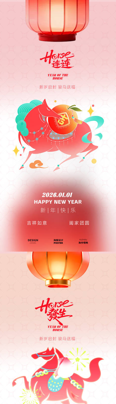 源文件下载【享设计】搜索编号：79390035188883389【horse连连马年海报设计】