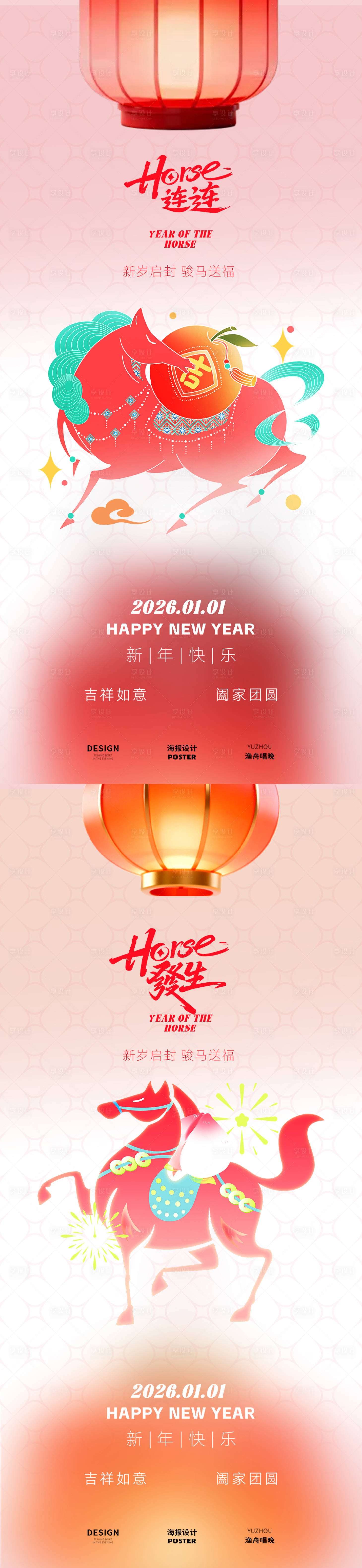 源文件下载【享设计】搜索编号：79390035188883389【horse连连马年海报设计】