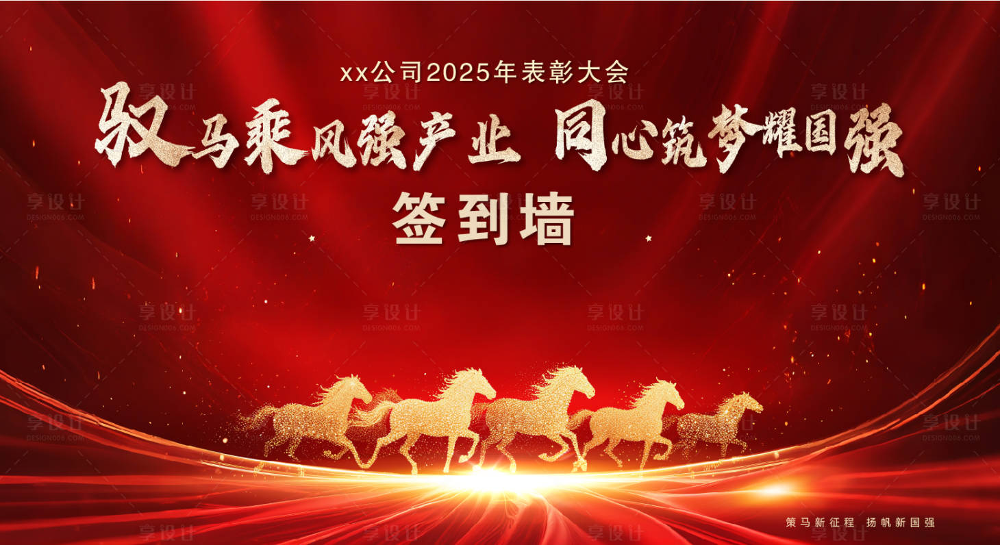 源文件下载【享设计】搜索编号：11340034907674467【年终背景板】