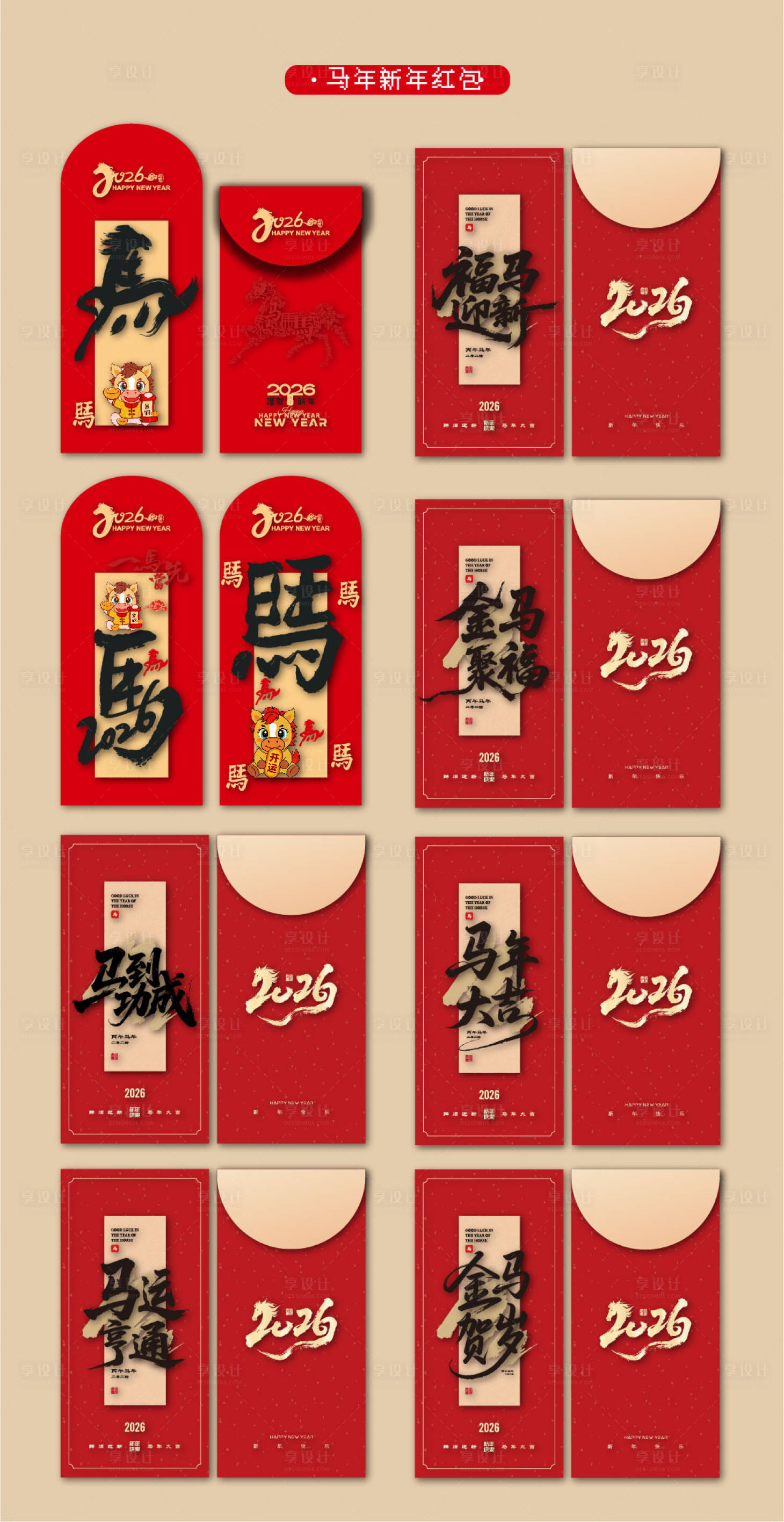 源文件下载【享设计】搜索编号：84770035057166217【马年 】