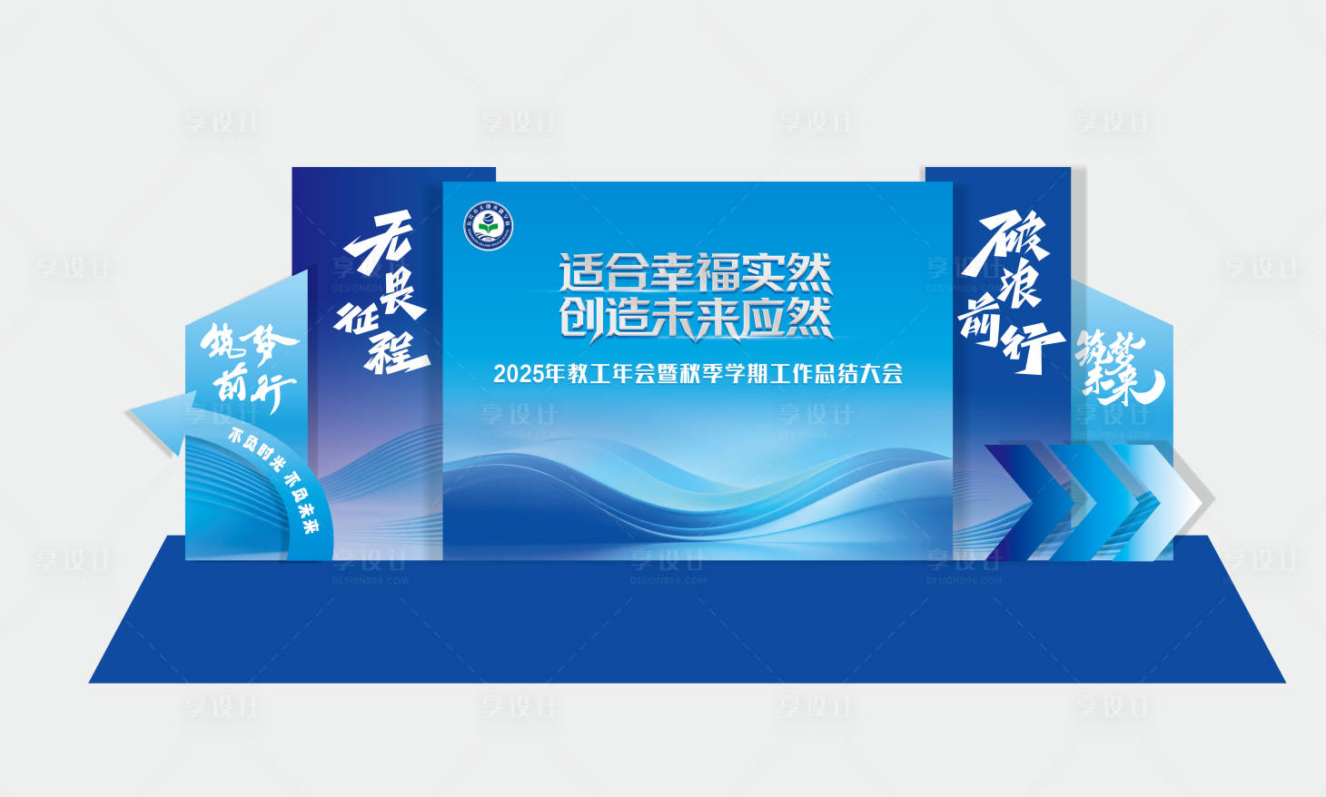 源文件下载【享设计】搜索编号：41050035298802227【年度总结大会】