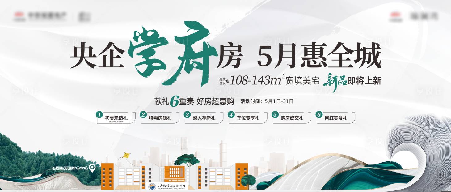 源文件下载【享设计】搜索编号：82990035182855997【地产主画面学府】