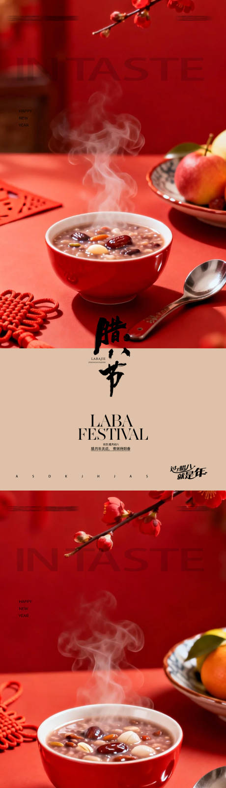 源文件下载【享设计】搜索编号：27460035081572250【腊八节海报】