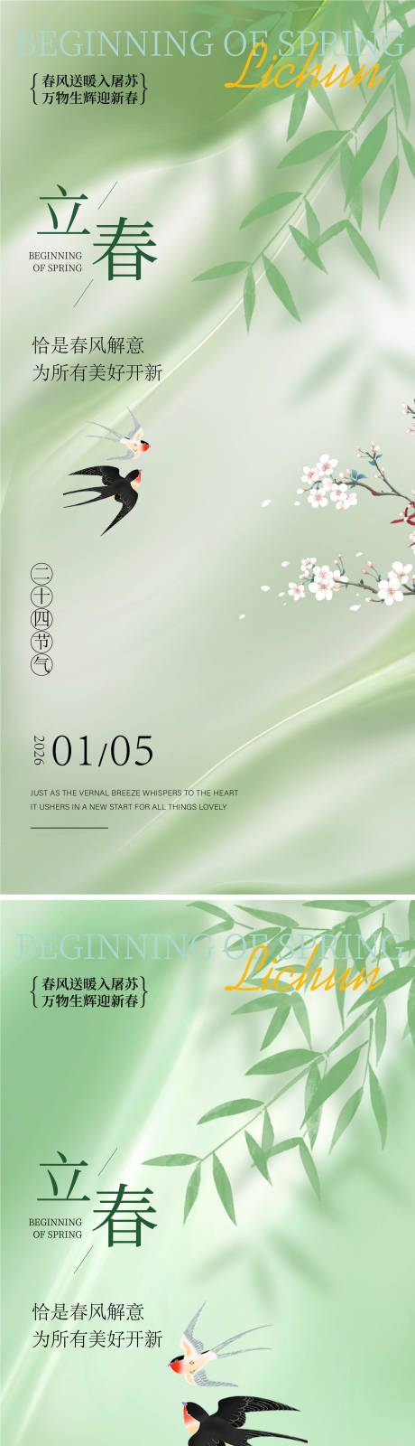 源文件下载【享设计】搜索编号：72770034815011790【立春海报】