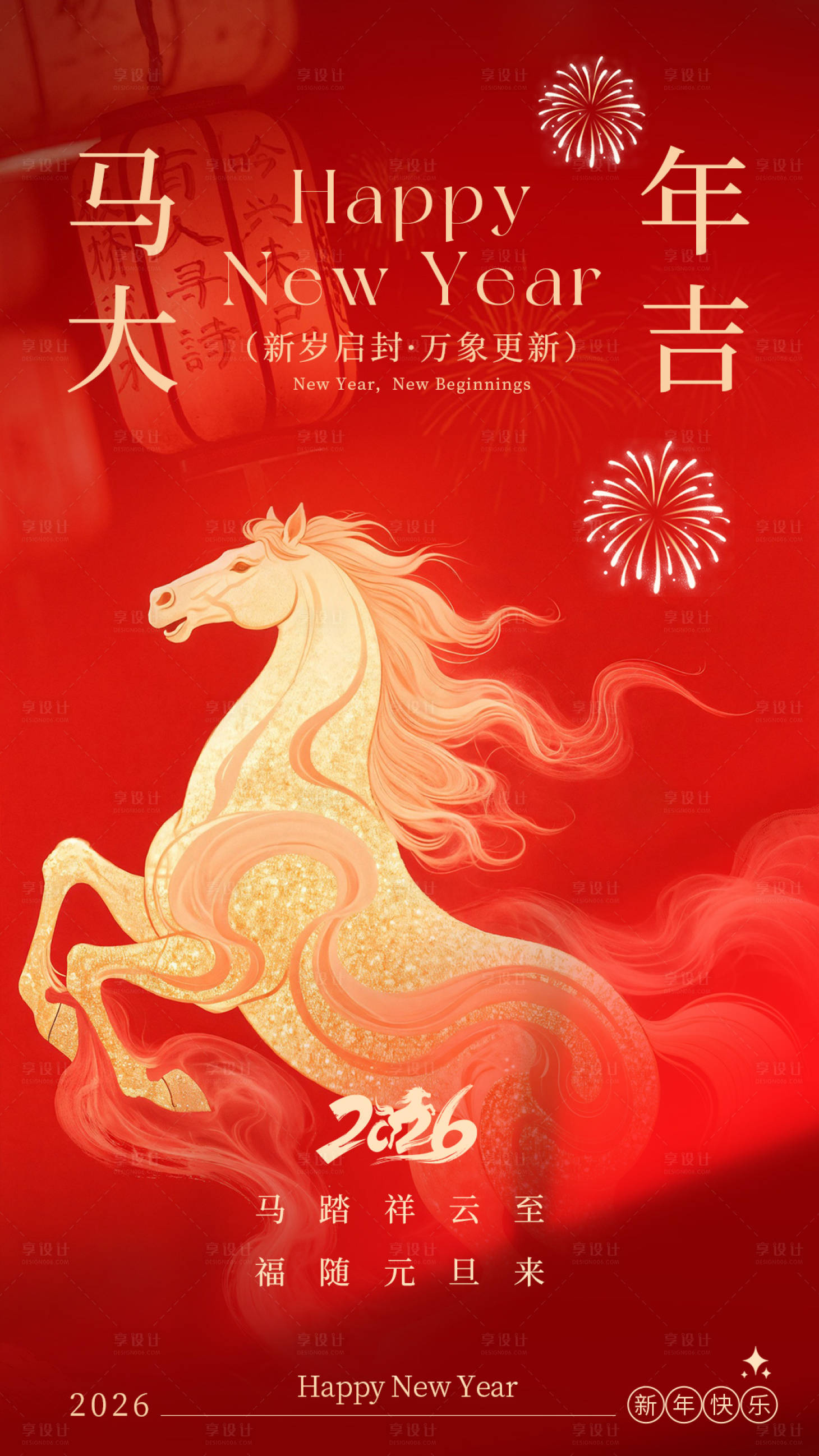 源文件下载【享设计】搜索编号：30540035017673472【马年大吉新年祝福海报】