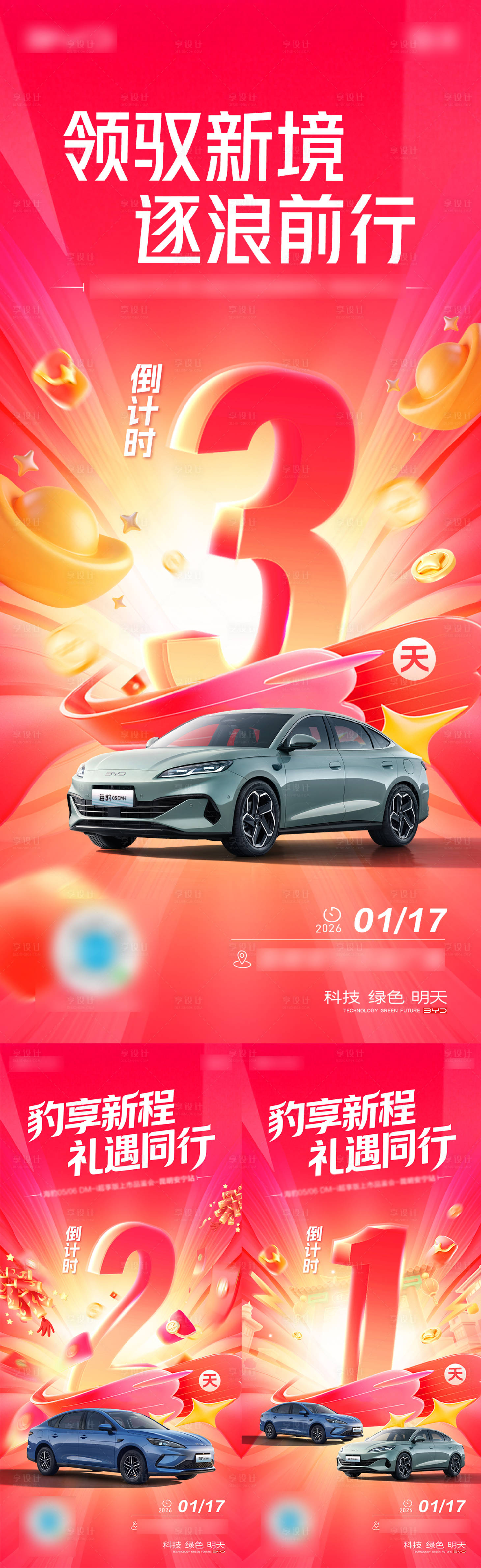 源文件下载【享设计】搜索编号：81070035207091989【活动倒计时】