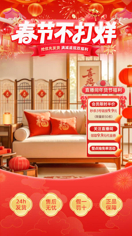 源文件下载【享设计】搜索编号：48770035025562595【年货节大促直播间】