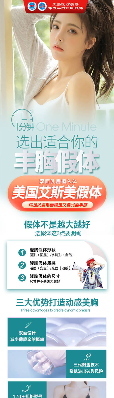 源文件下载【享设计】搜索编号：88620034816202443【医美胸假体长图海报】