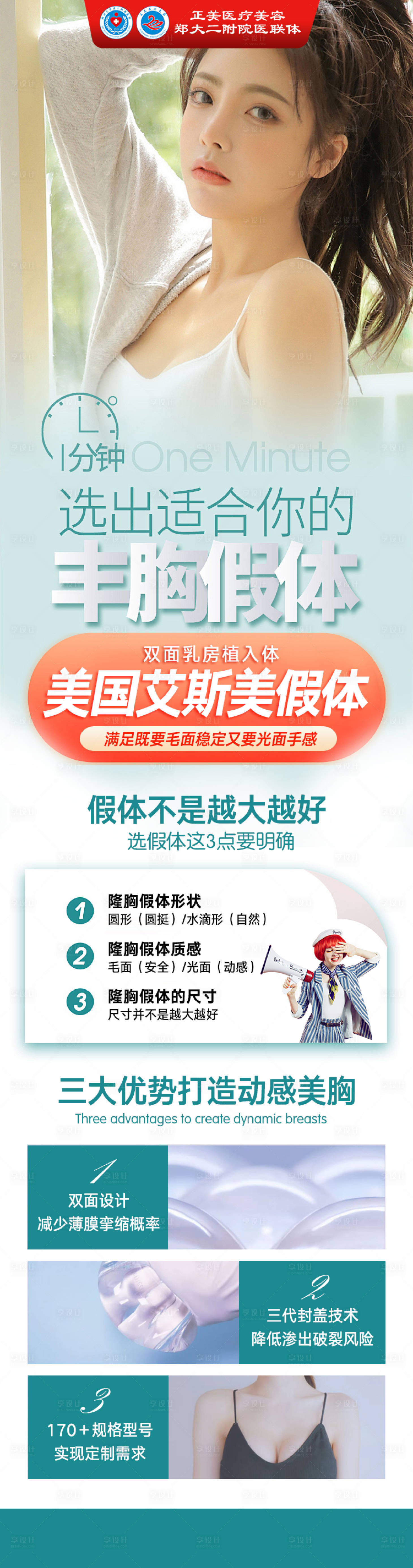 源文件下载【享设计】搜索编号：88620034816202443【医美胸假体长图海报】