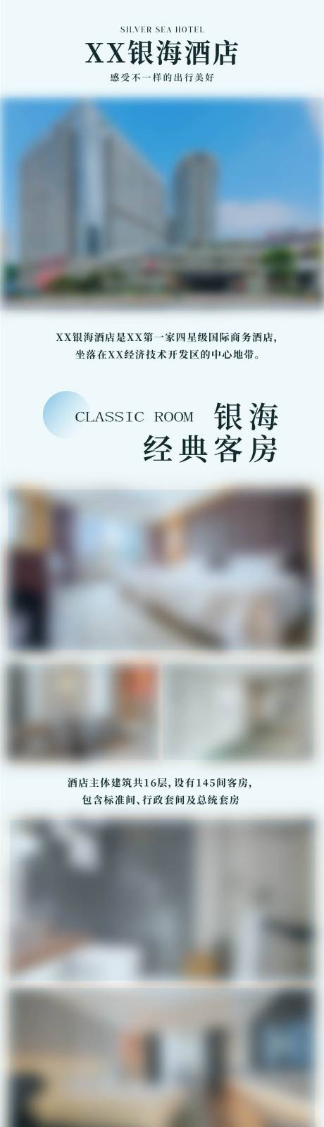 源文件下载【享设计】搜索编号：57600035220544767【酒店携程亮点长图 】