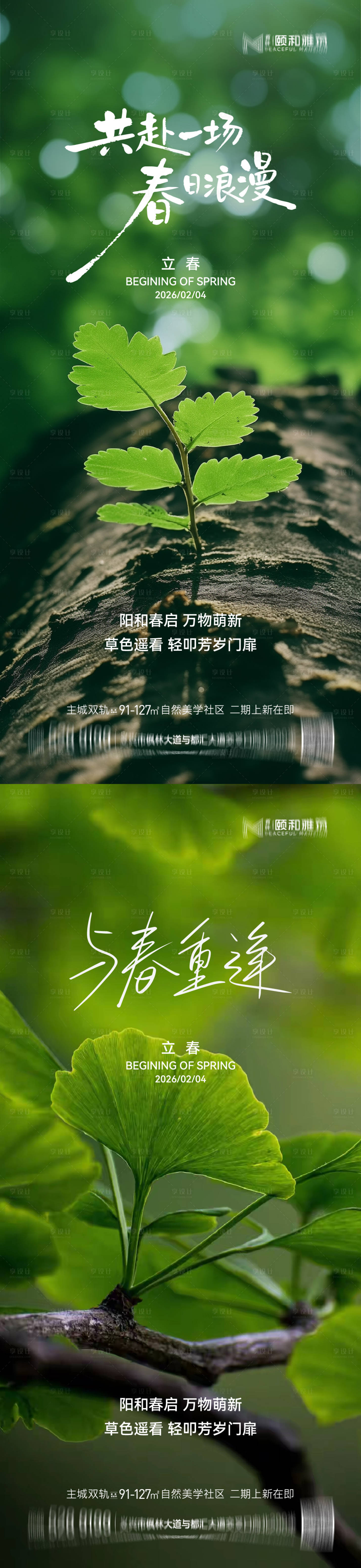 源文件下载【享设计】搜索编号：65190035245185191【立春节气系列海报】