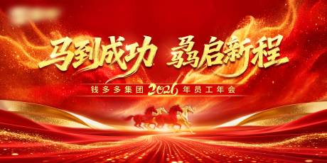 源文件下载【享设计】搜索编号：36670035039958862【红金年会晚宴背景板】